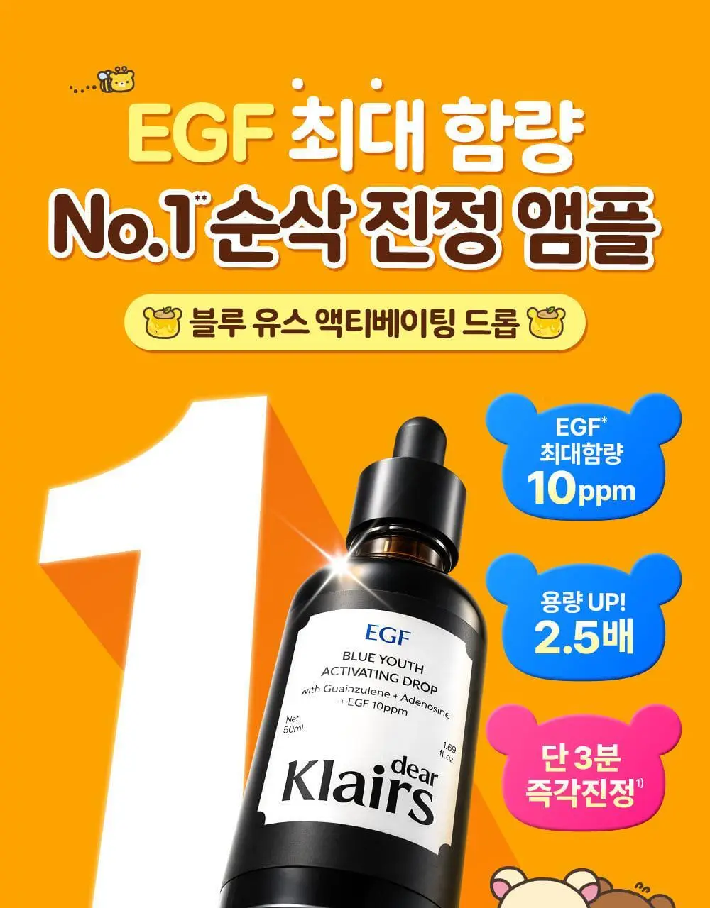 [리락쿠마 콜라보/진정1등] 클레어스 블루 유스 액티베이팅 드롭 50ml 한정기획 (+리락쿠마 파우치) 상세페이지 10